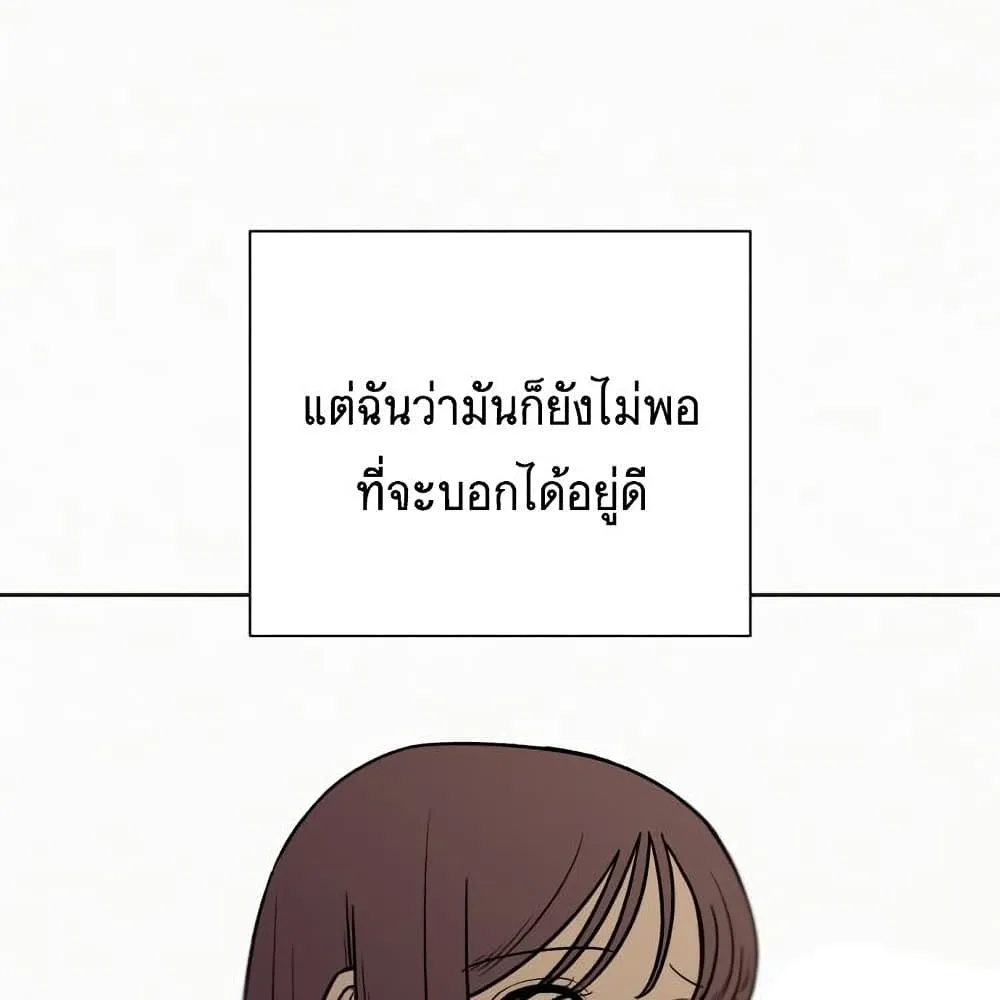 Operation True Love - หน้า 54