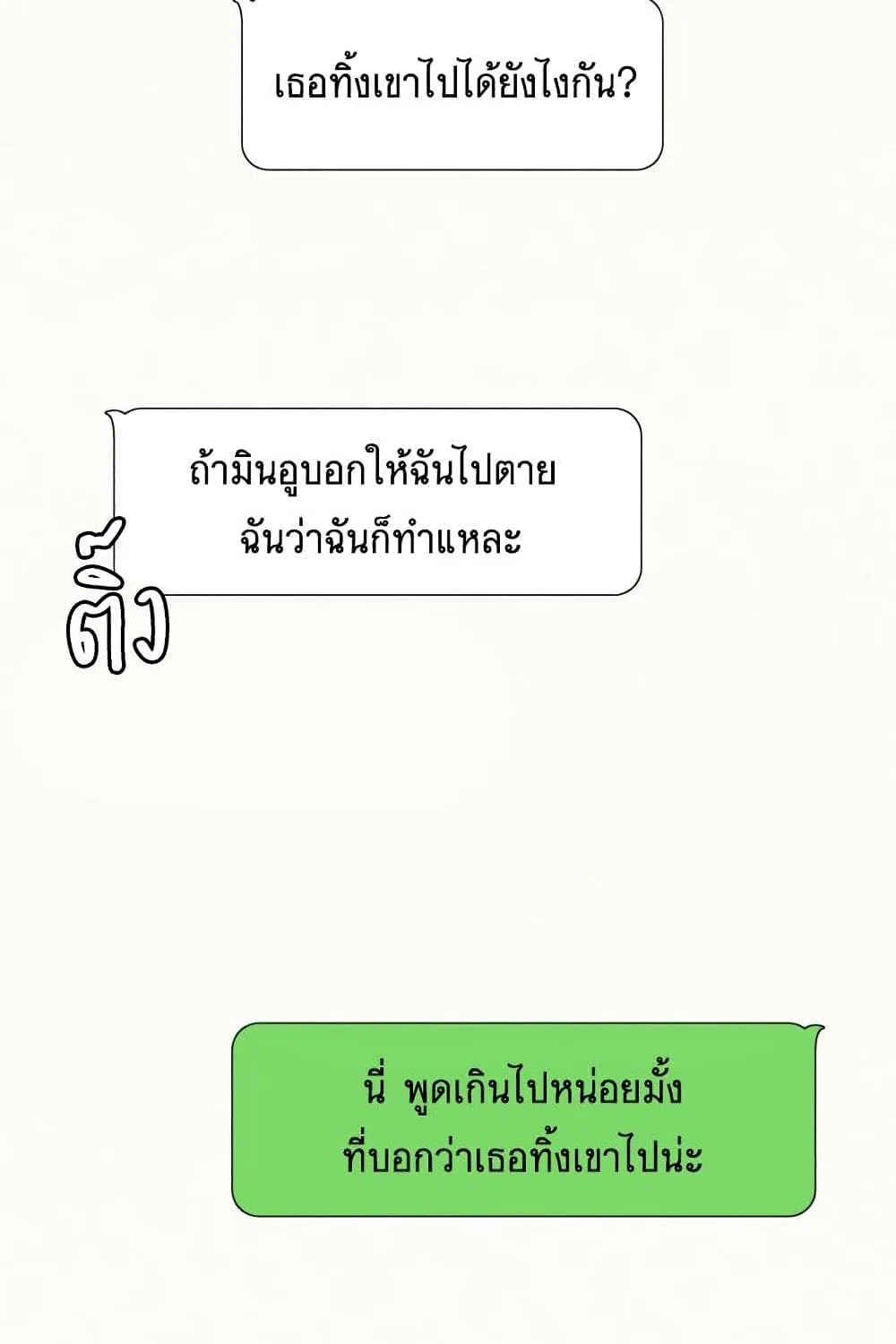 Operation True Love - หน้า 67