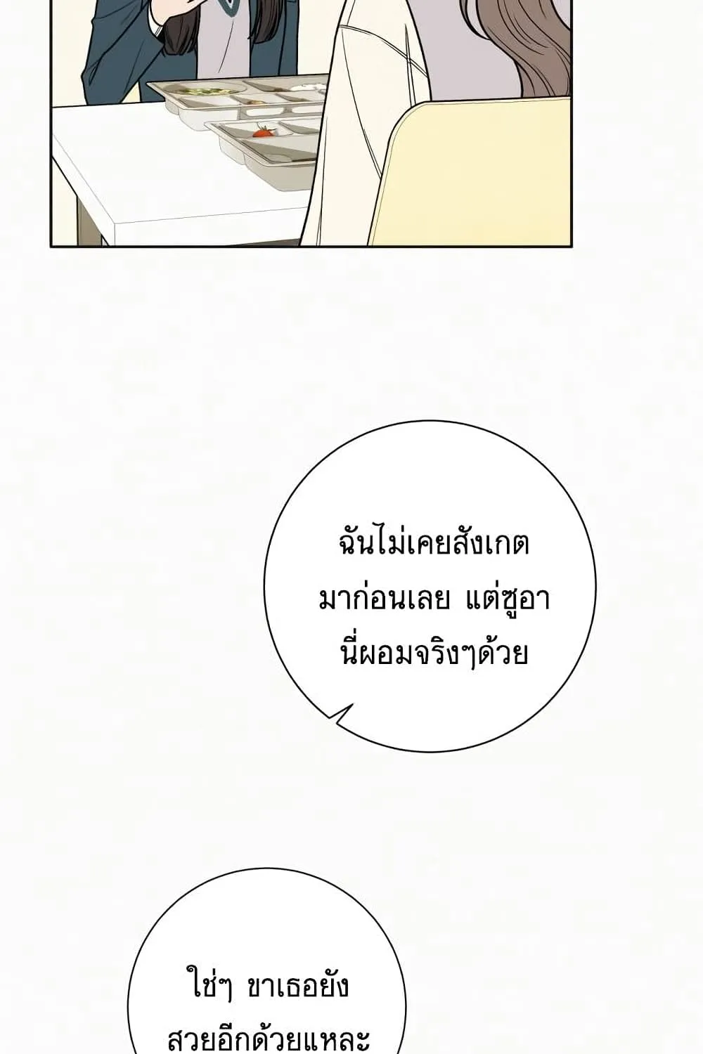 Operation True Love - หน้า 91