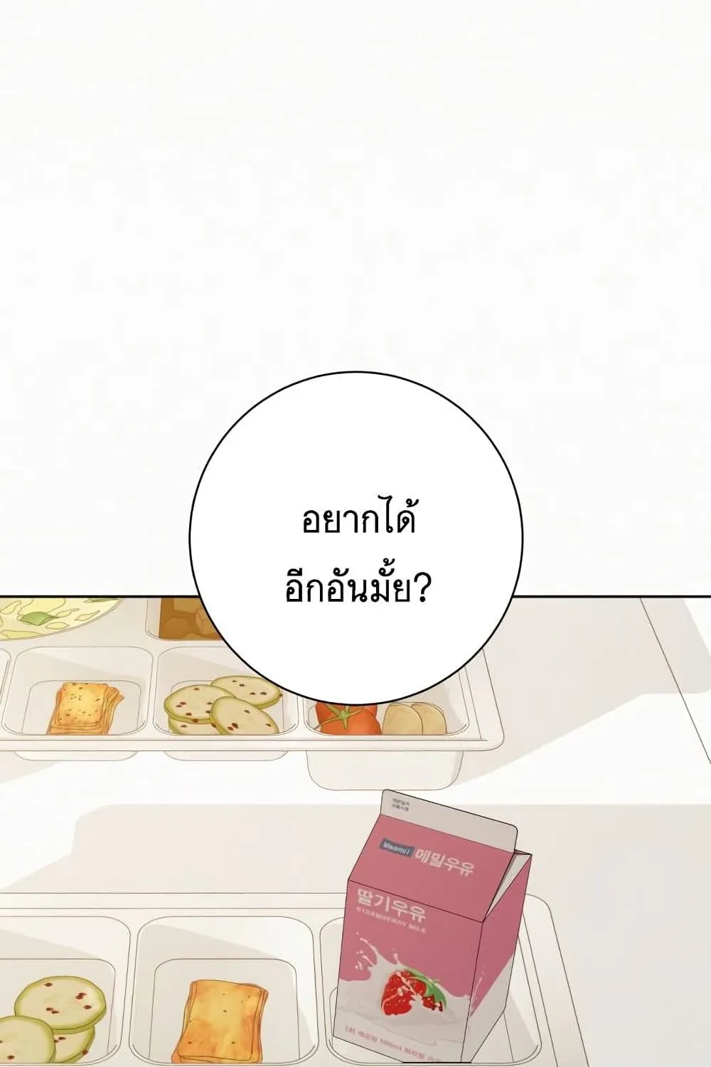 Operation True Love - หน้า 98