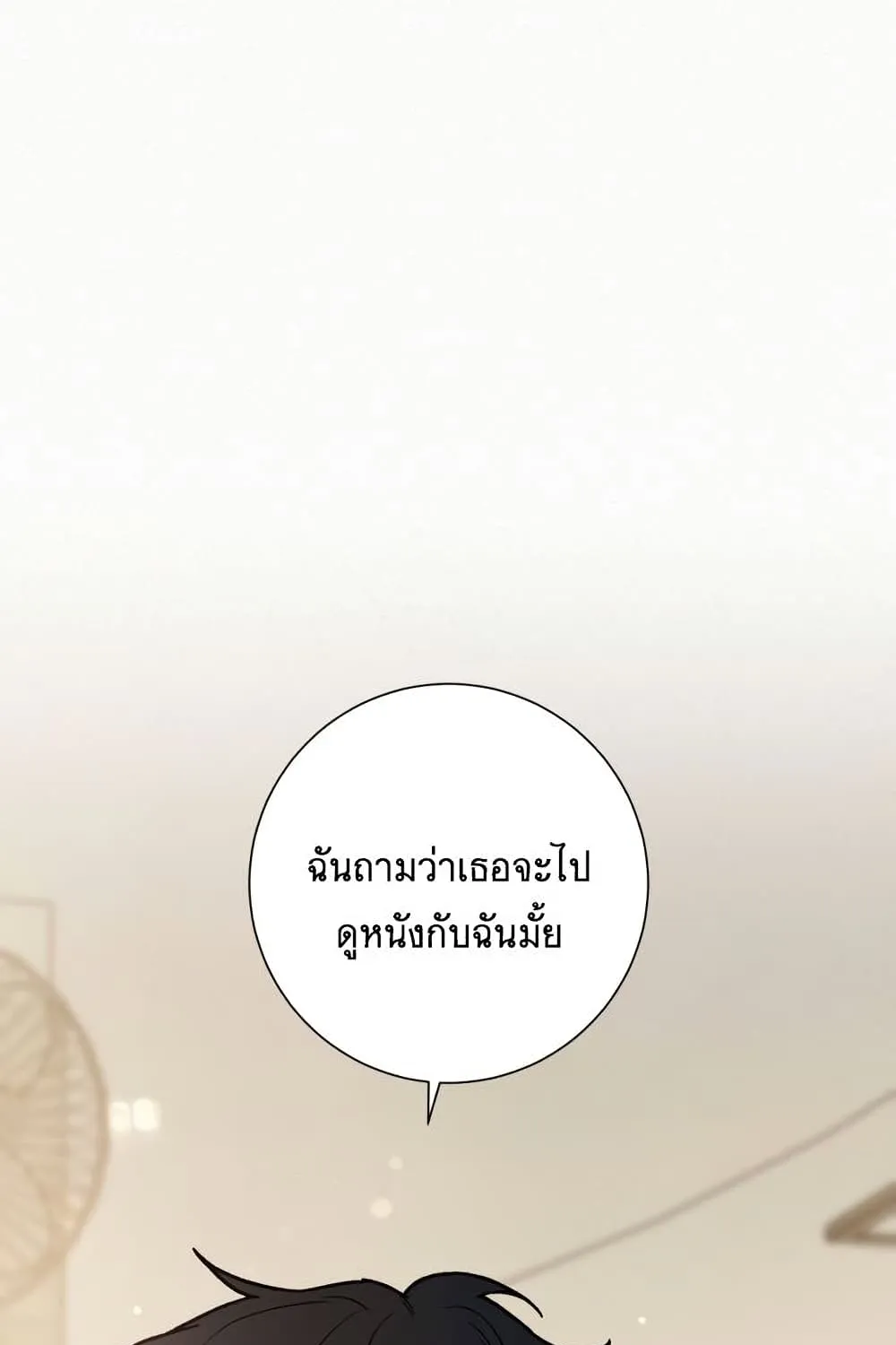 Operation True Love - หน้า 1