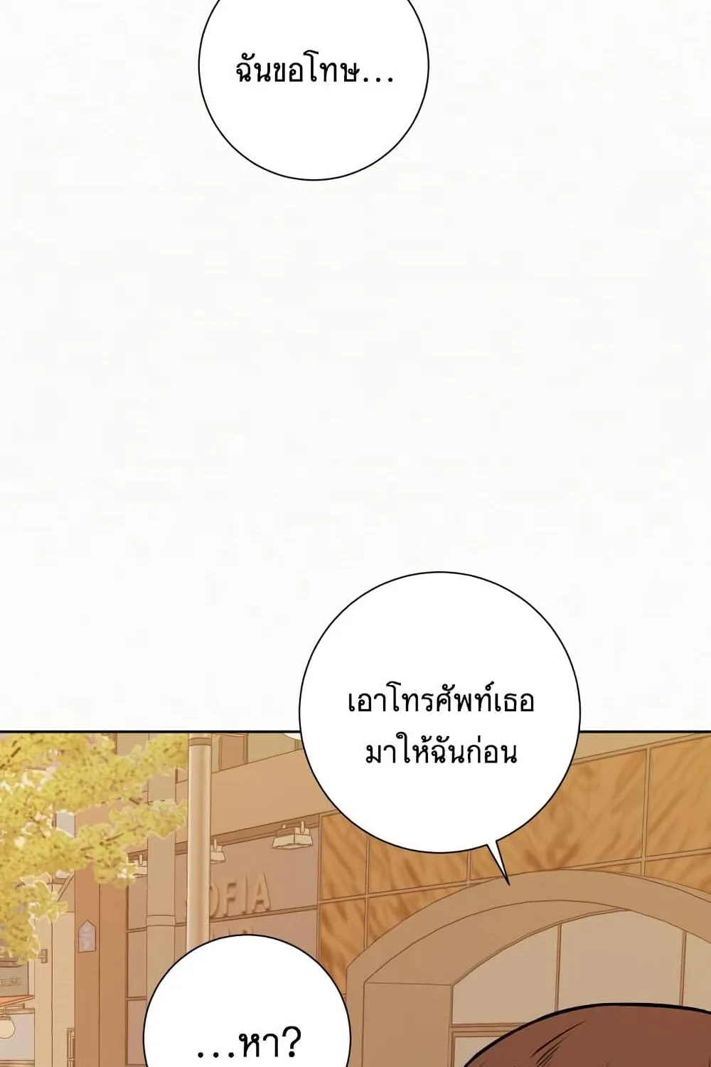 Operation True Love - หน้า 102