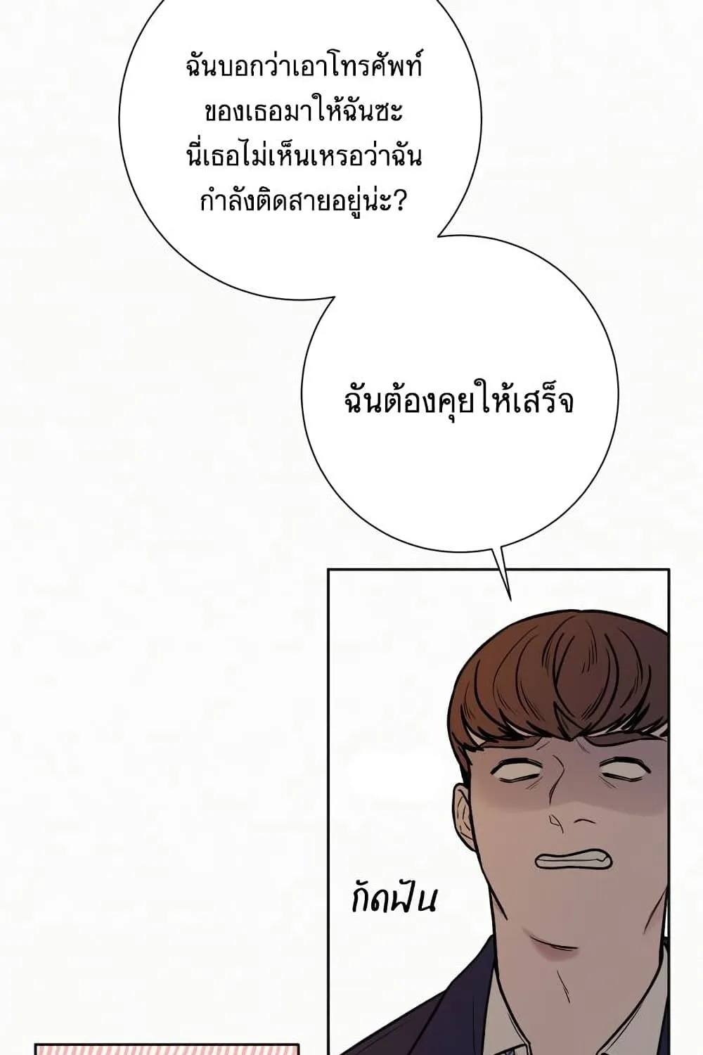 Operation True Love - หน้า 105