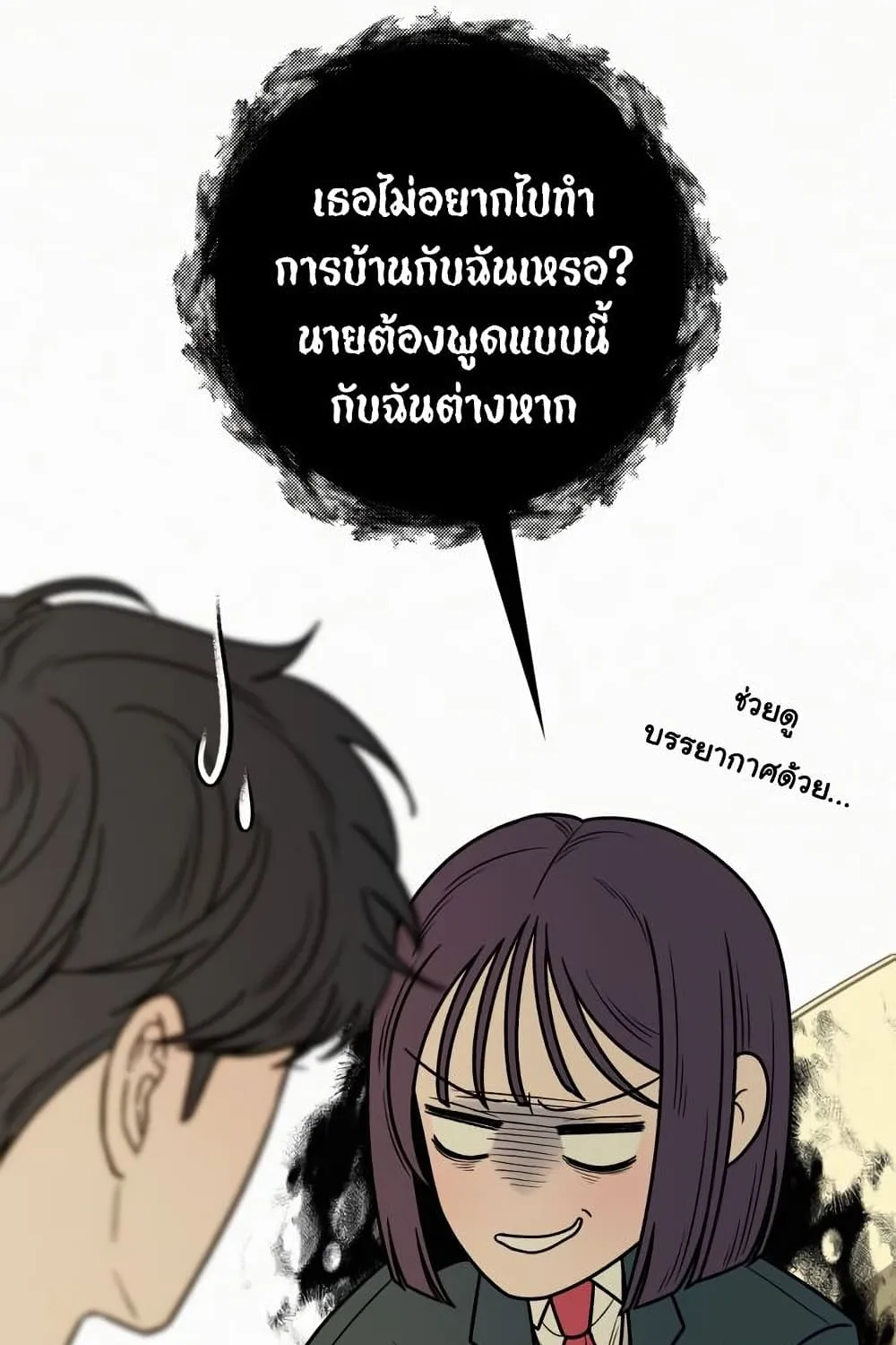 Operation True Love - หน้า 11