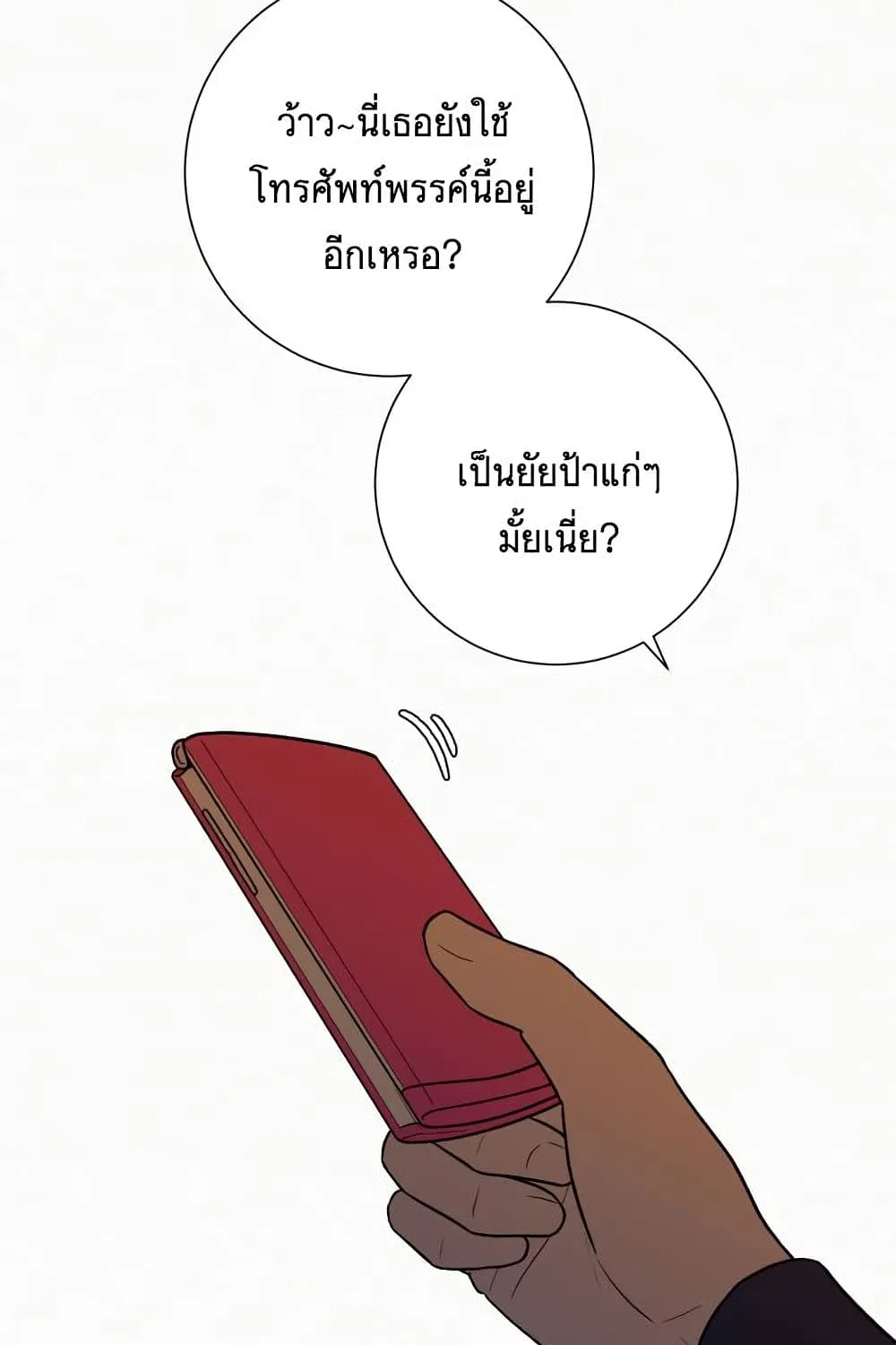 Operation True Love - หน้า 113