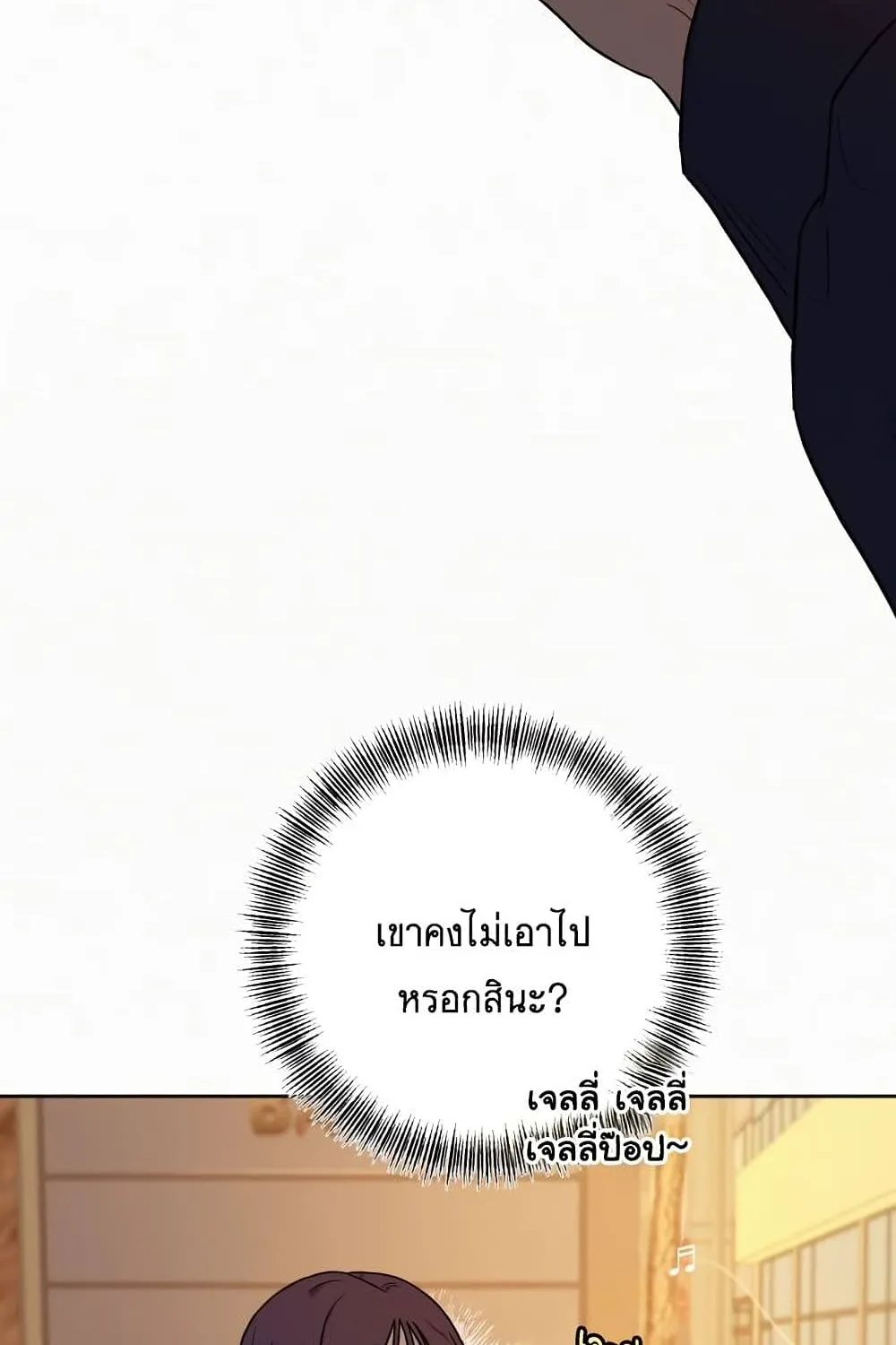 Operation True Love - หน้า 114