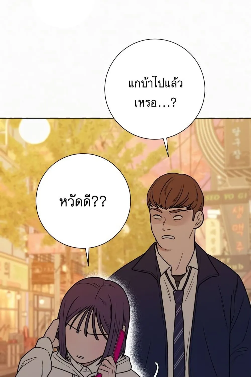 Operation True Love - หน้า 119