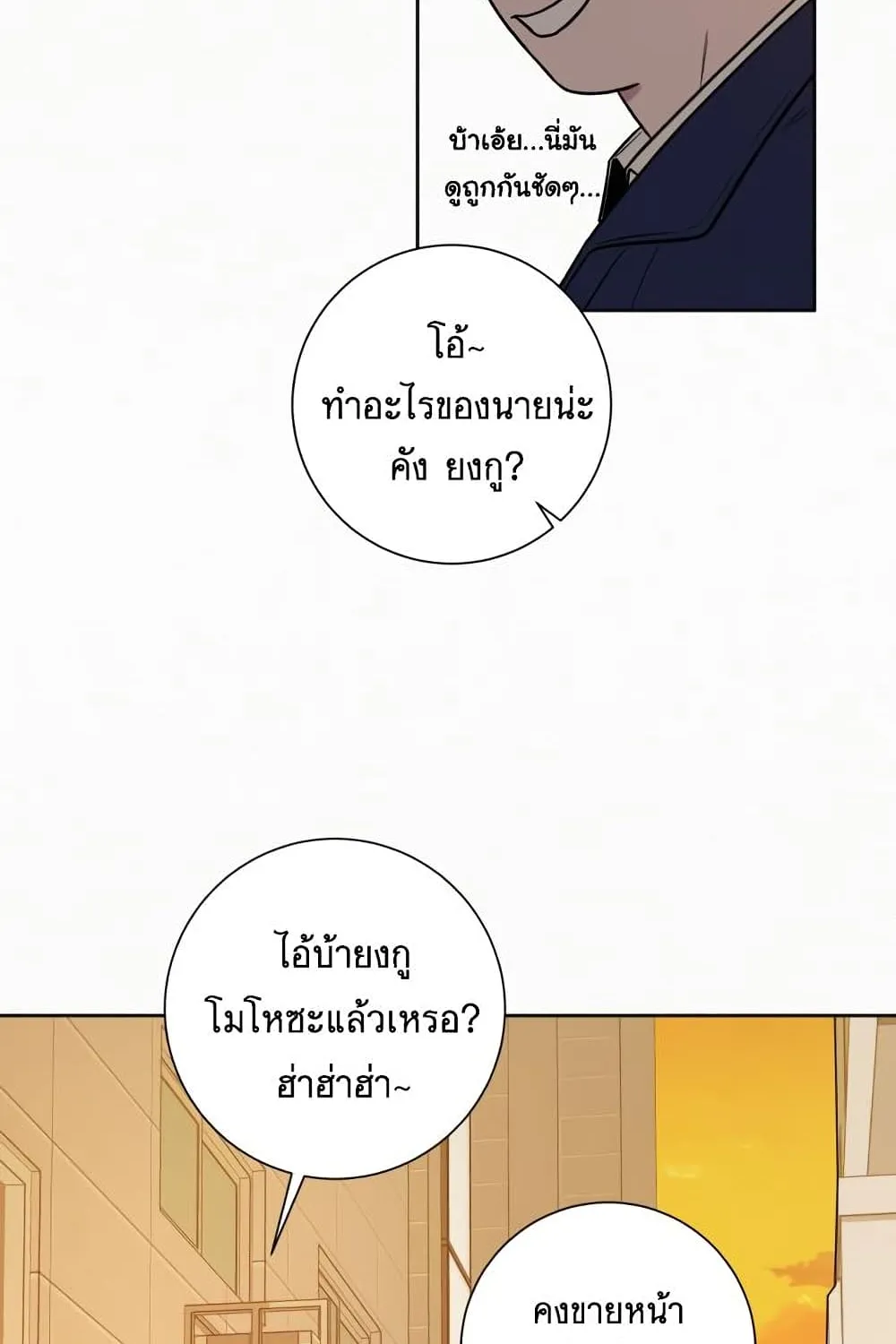 Operation True Love - หน้า 134