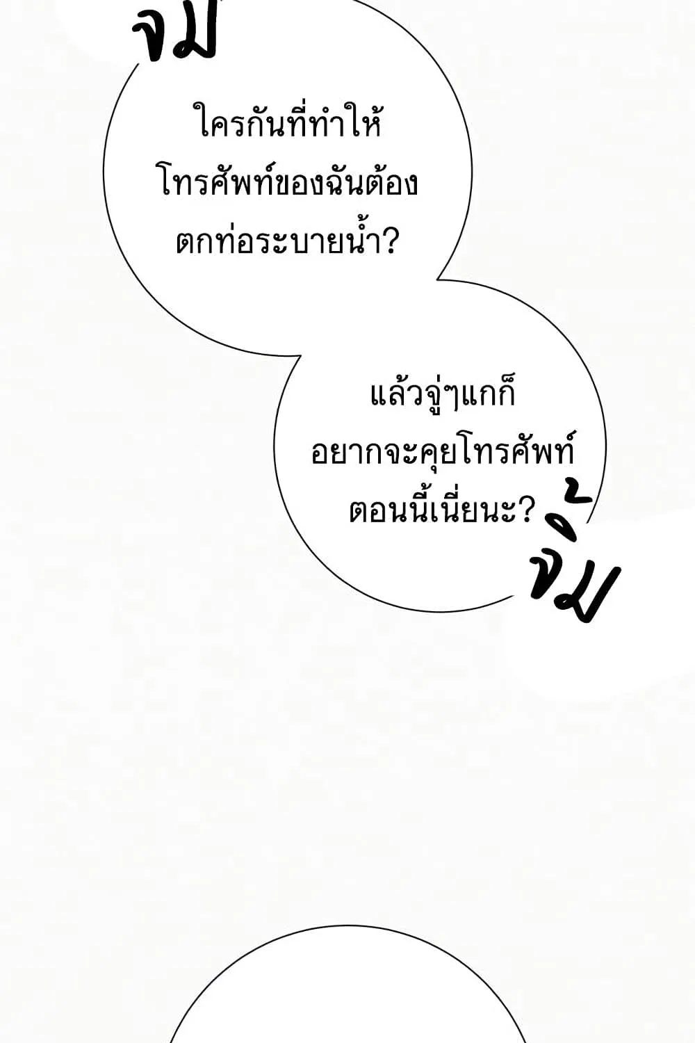 Operation True Love - หน้า 141