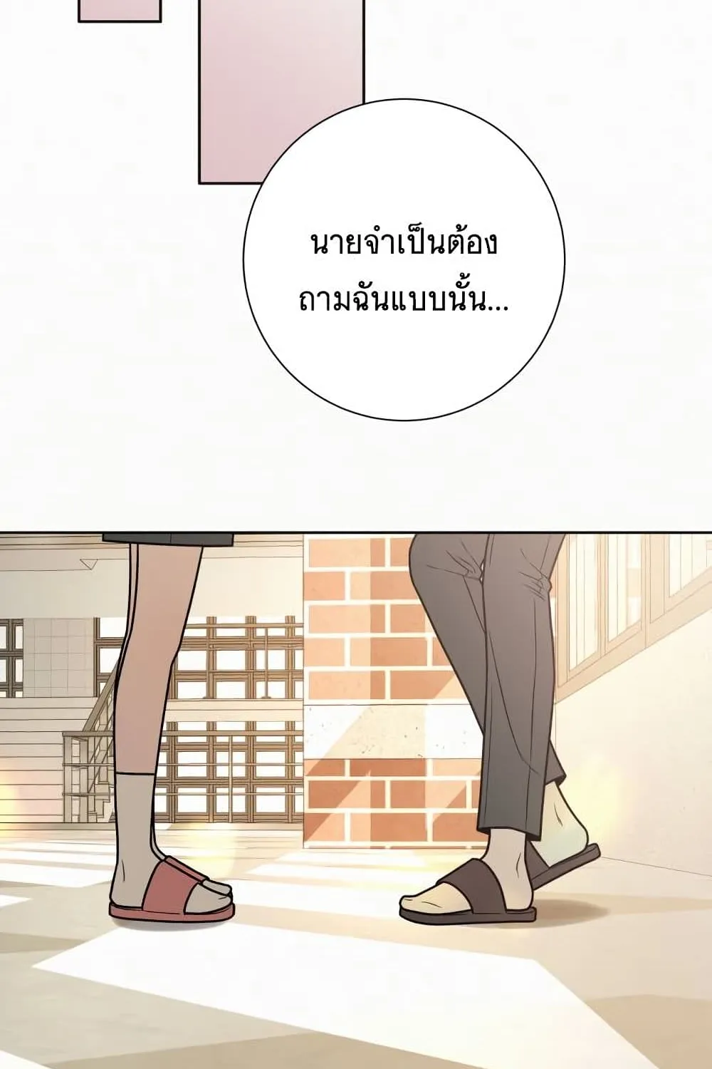 Operation True Love - หน้า 46