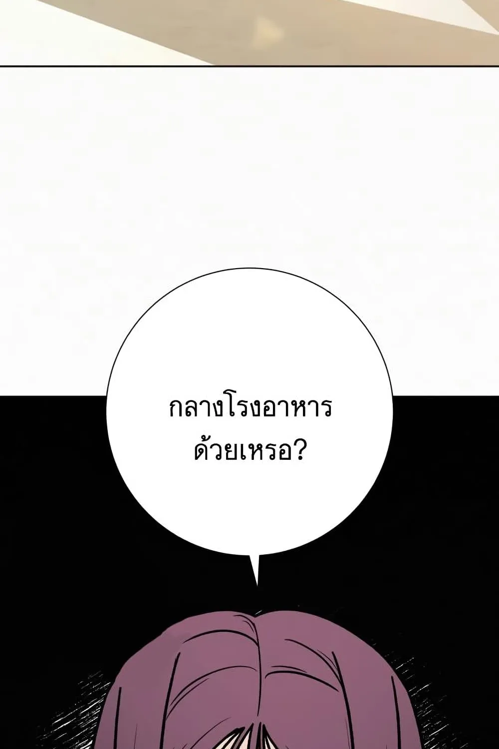 Operation True Love - หน้า 47