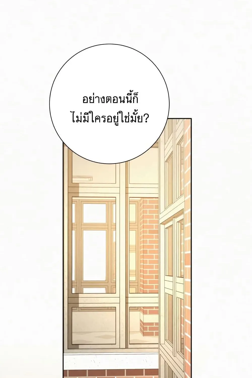 Operation True Love - หน้า 62