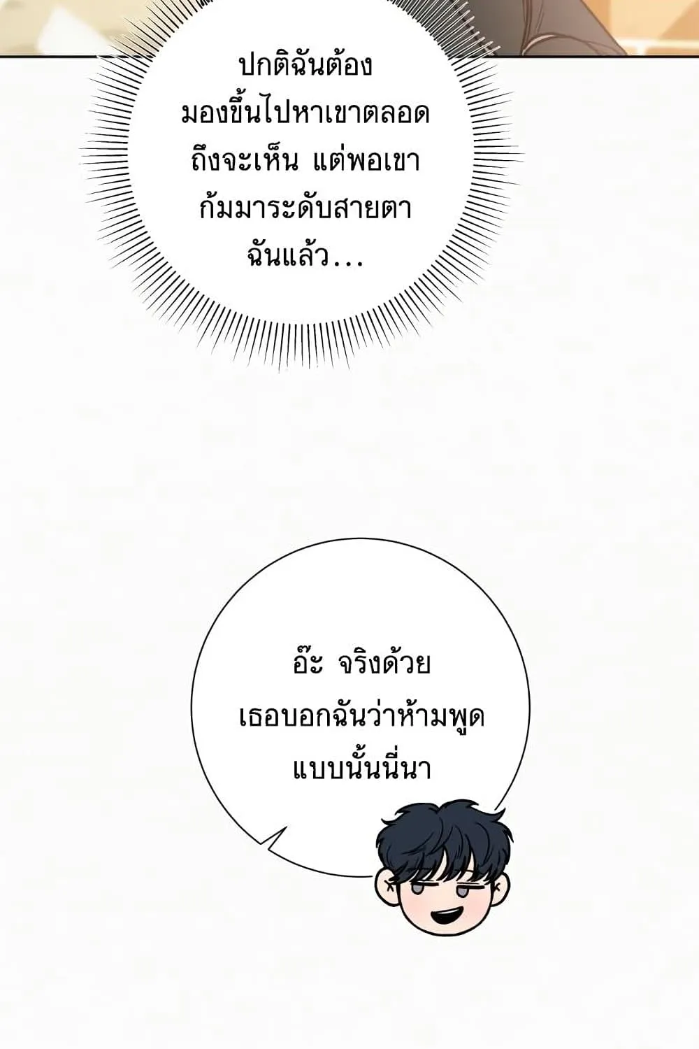 Operation True Love - หน้า 67