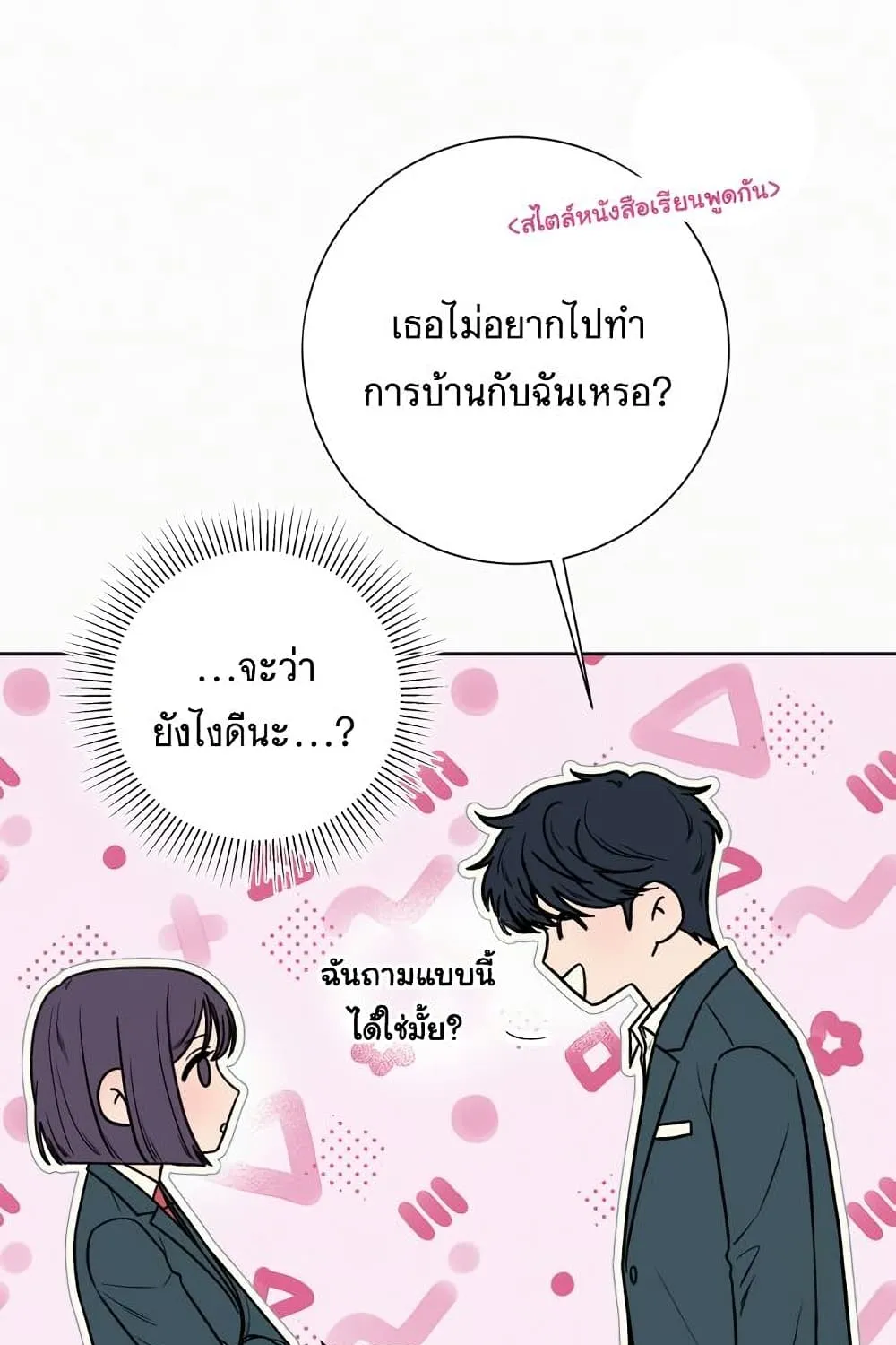 Operation True Love - หน้า 69