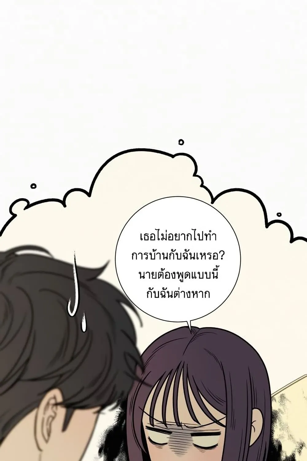 Operation True Love - หน้า 73