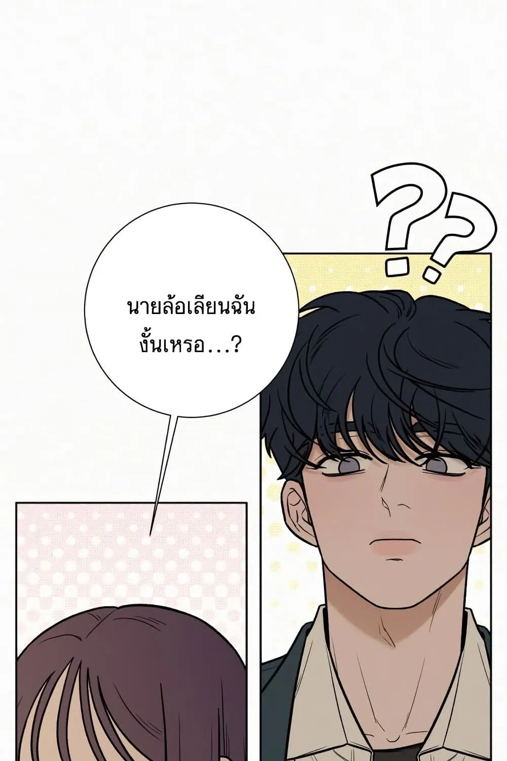 Operation True Love - หน้า 75