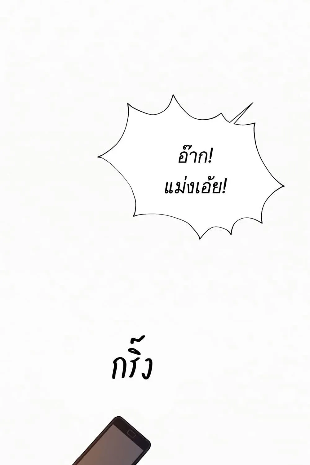 Operation True Love - หน้า 91