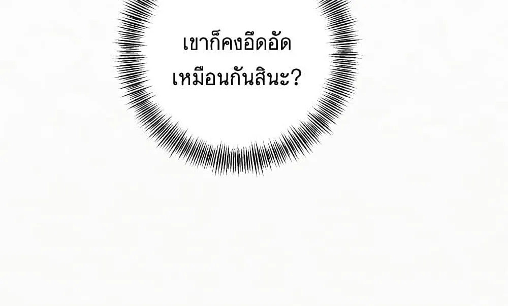 Operation True Love - หน้า 102