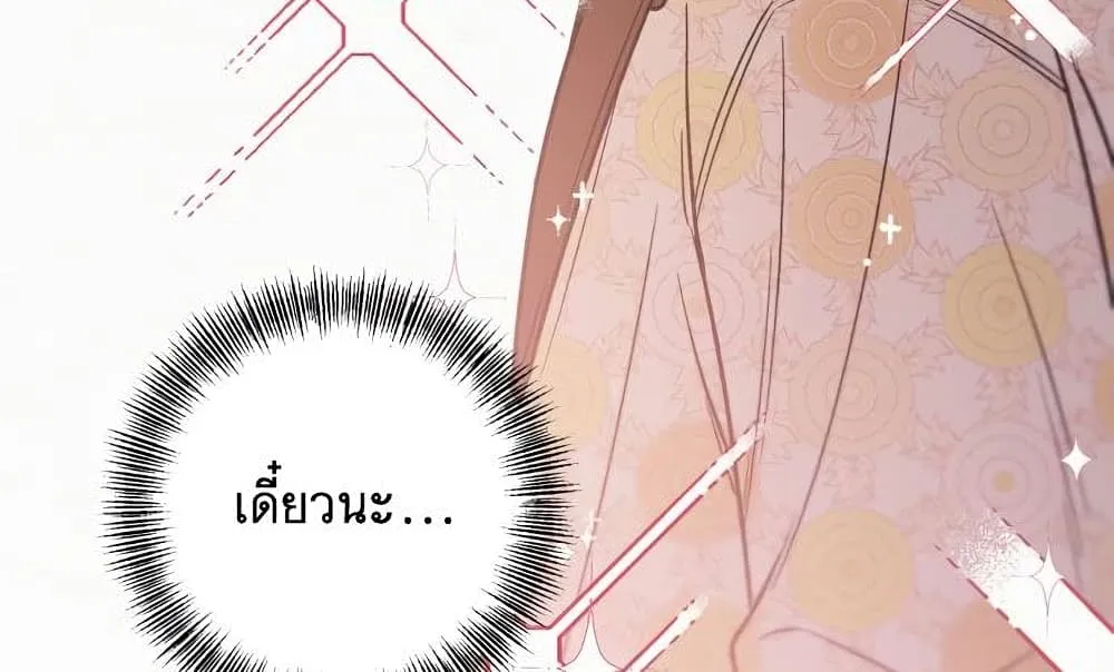 Operation True Love - หน้า 105