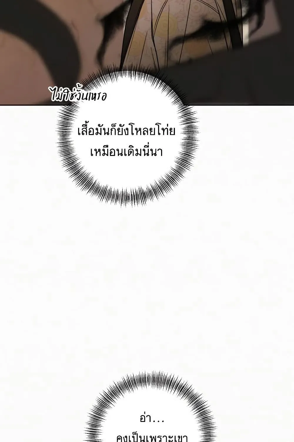 Operation True Love - หน้า 109