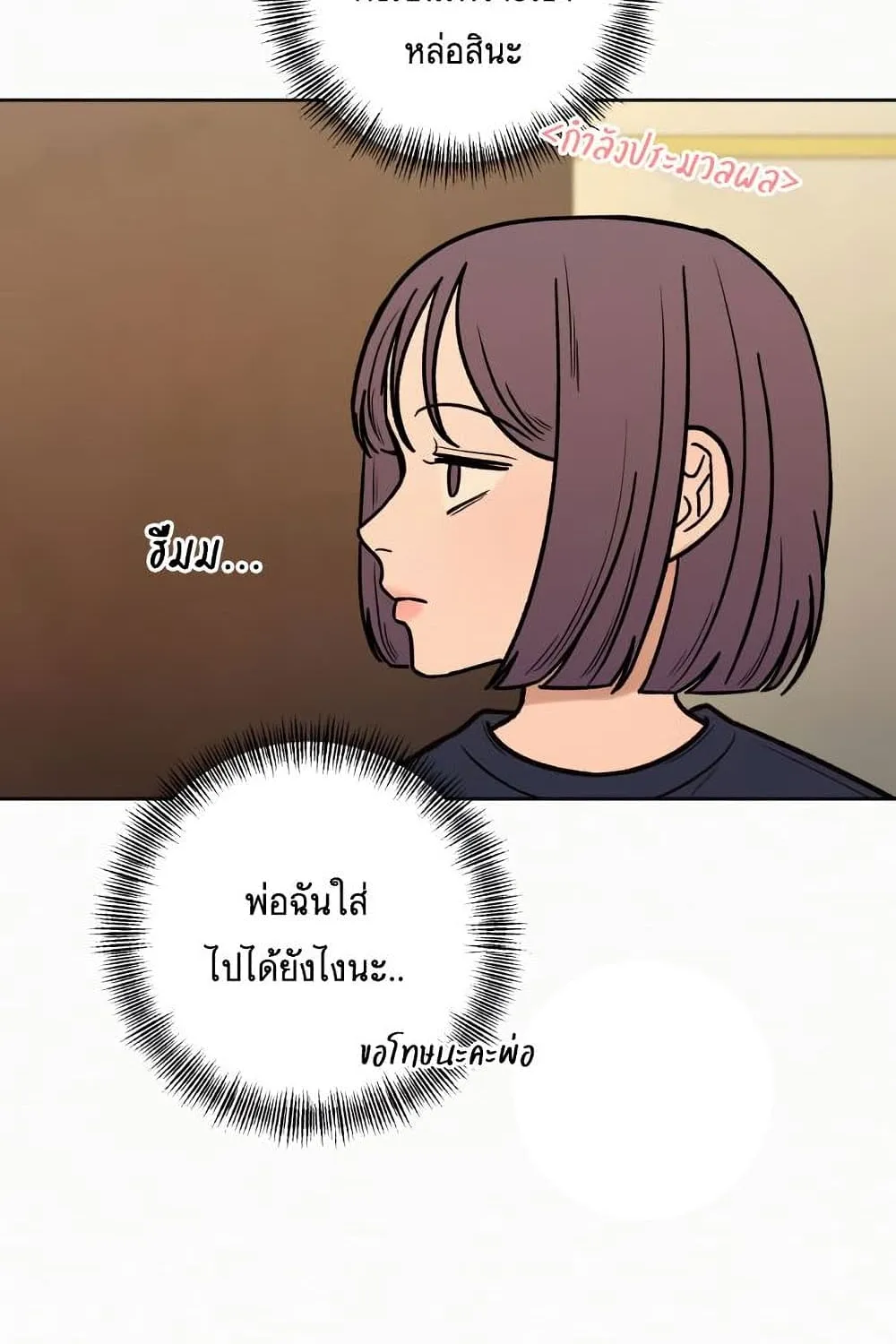 Operation True Love - หน้า 110