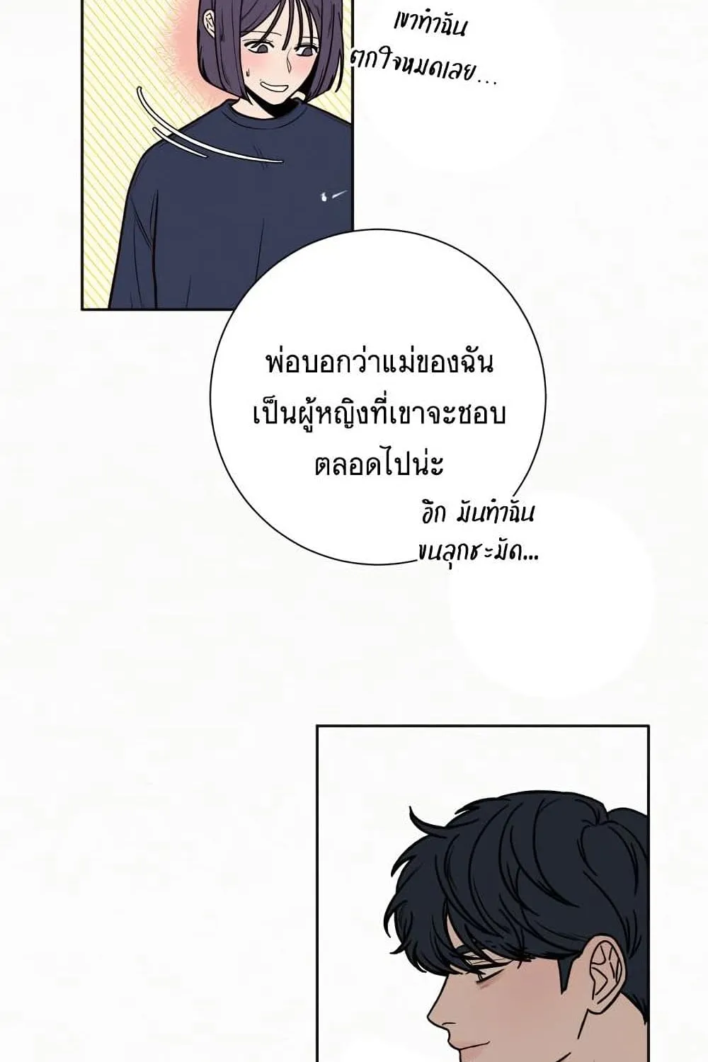 Operation True Love - หน้า 113