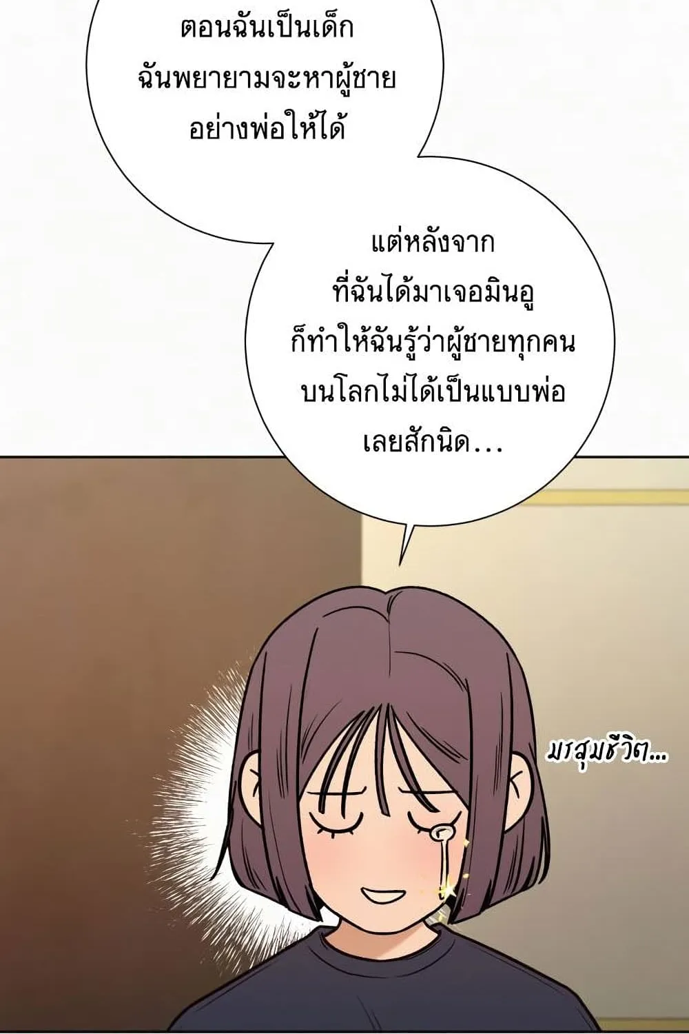 Operation True Love - หน้า 116