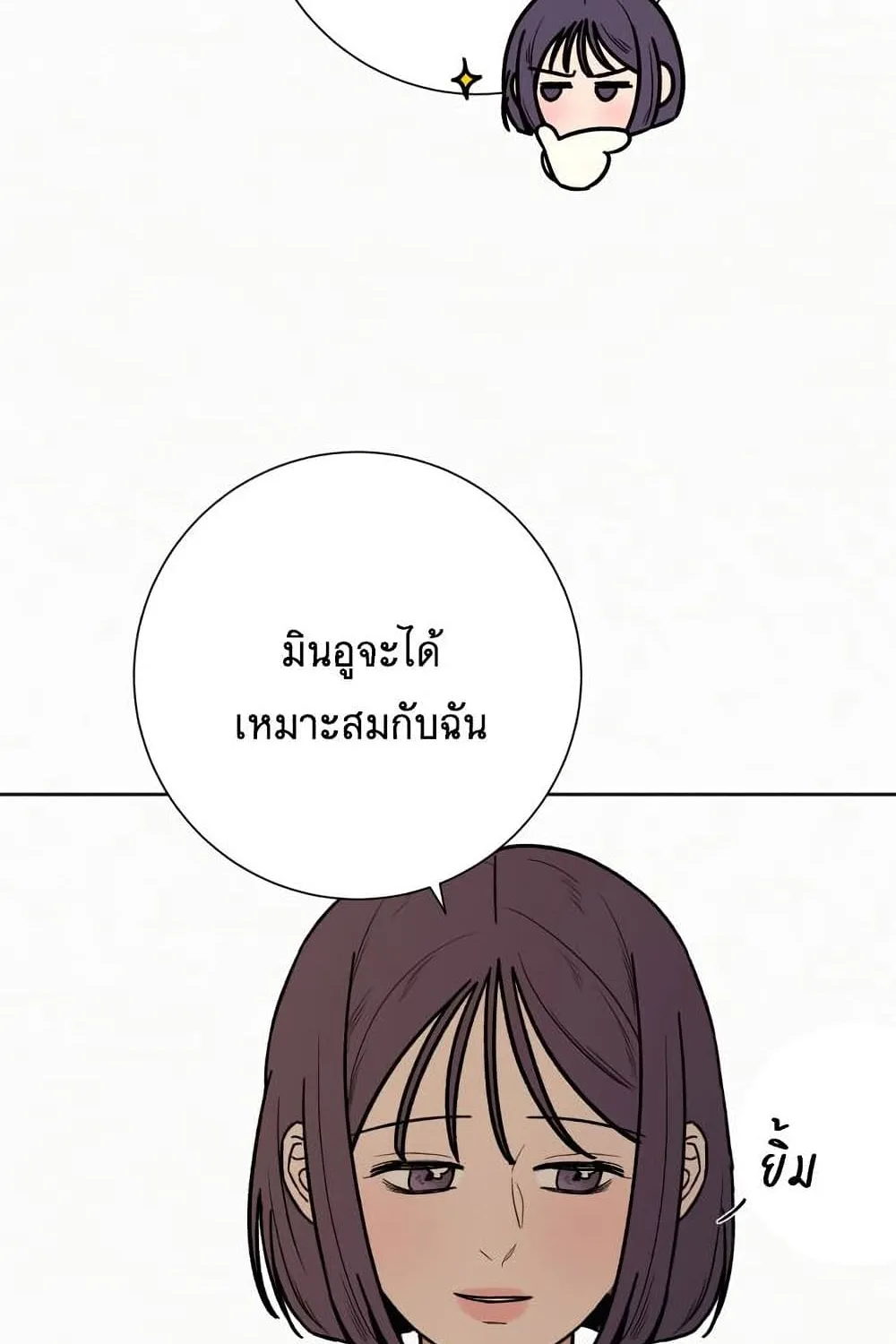 Operation True Love - หน้า 119