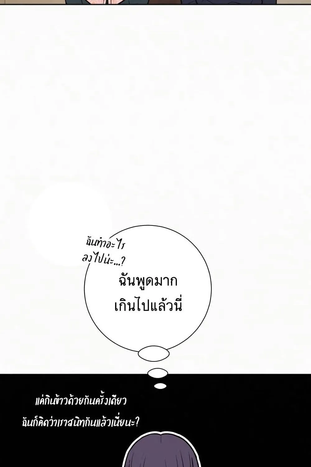 Operation True Love - หน้า 122