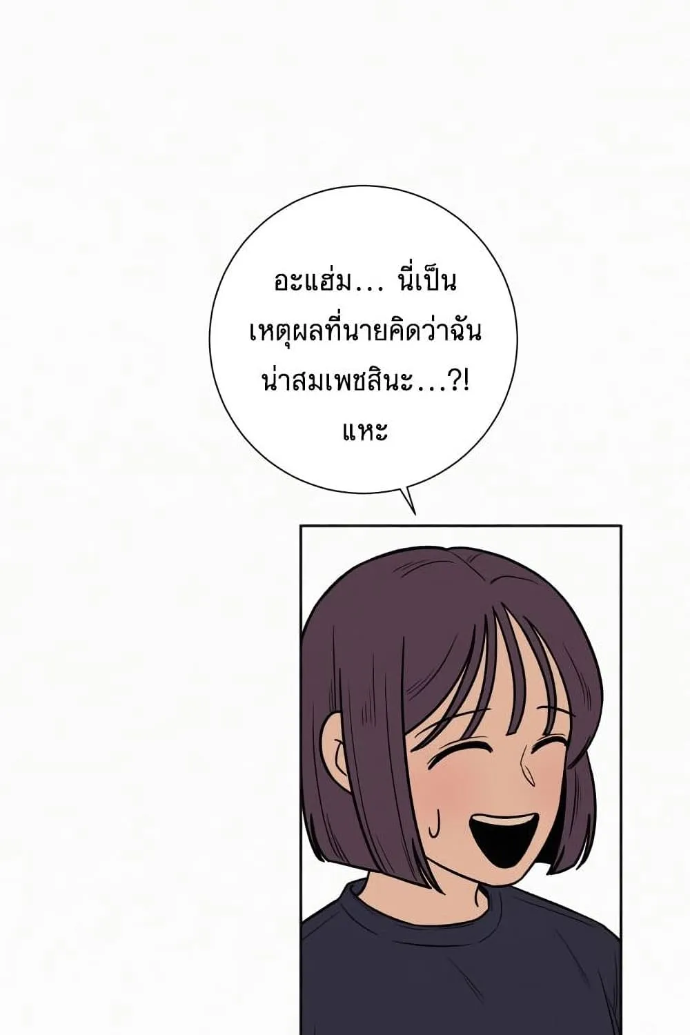 Operation True Love - หน้า 124