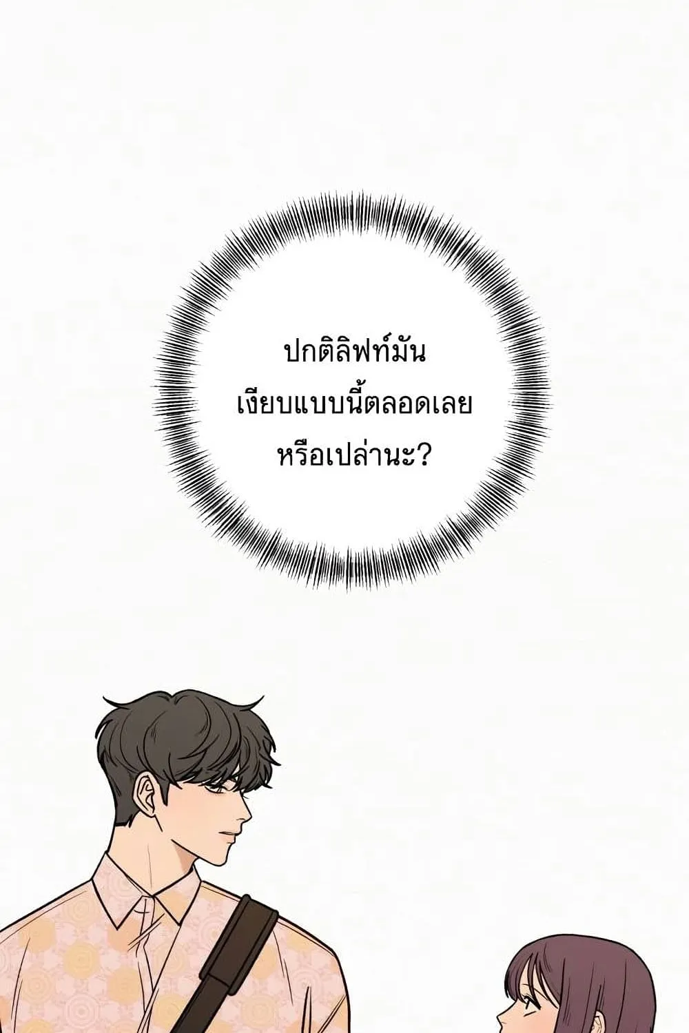 Operation True Love - หน้า 134