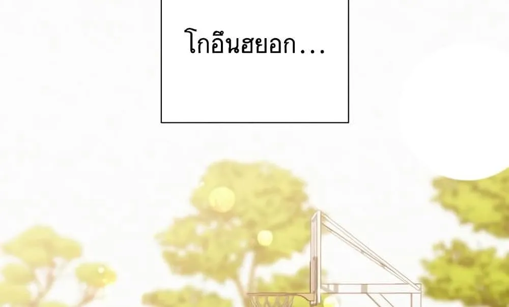 Operation True Love - หน้า 144