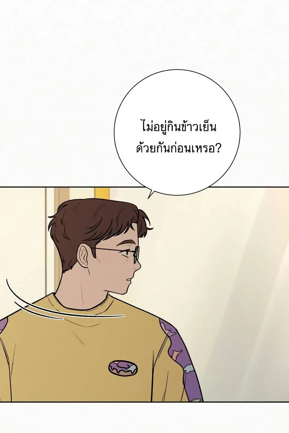 Operation True Love - หน้า 22