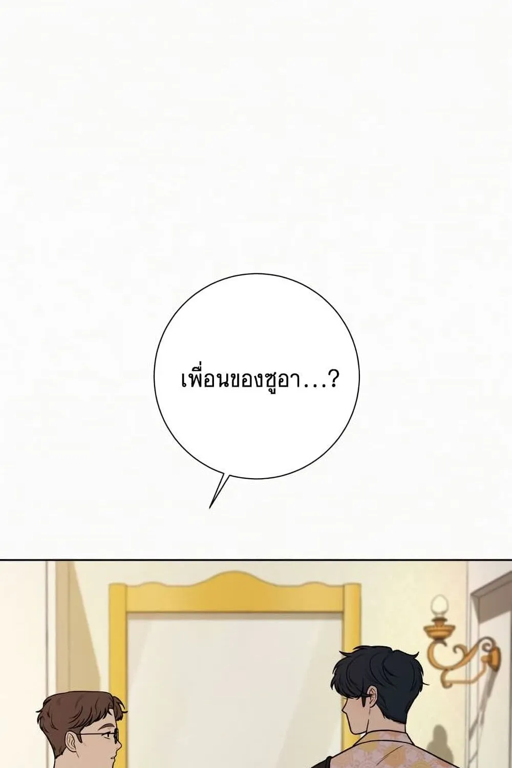 Operation True Love - หน้า 23