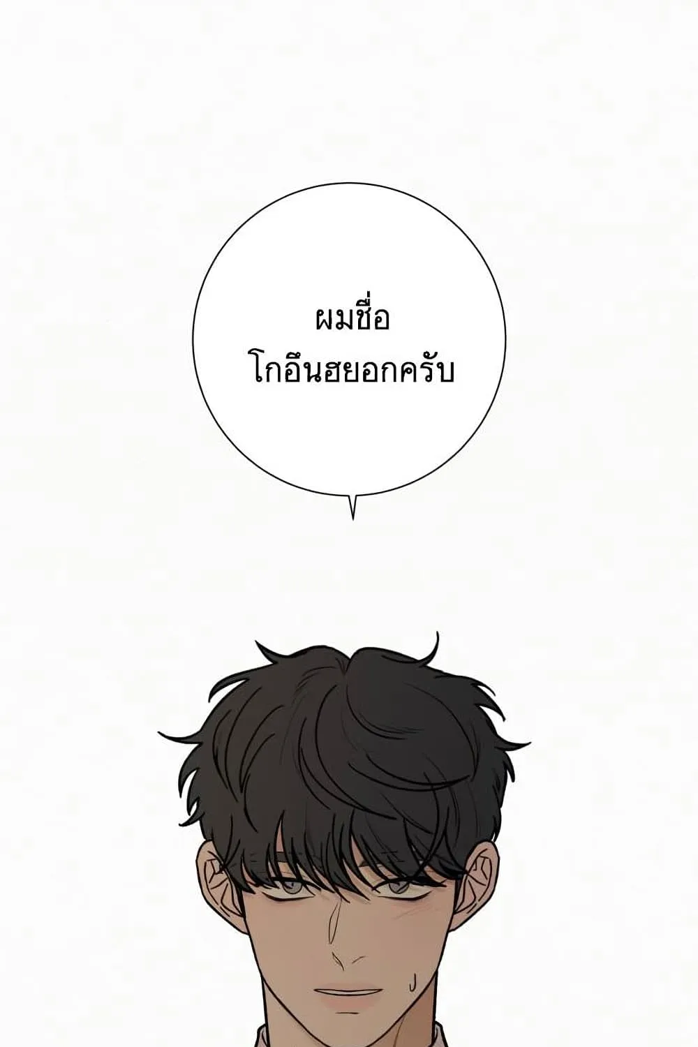 Operation True Love - หน้า 28