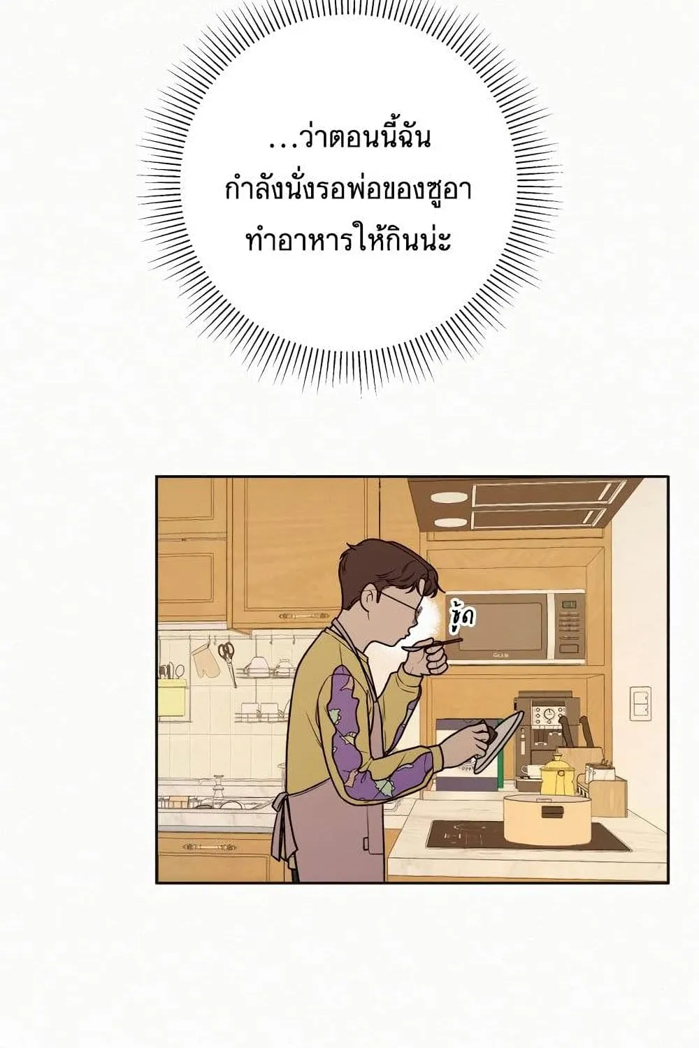 Operation True Love - หน้า 38