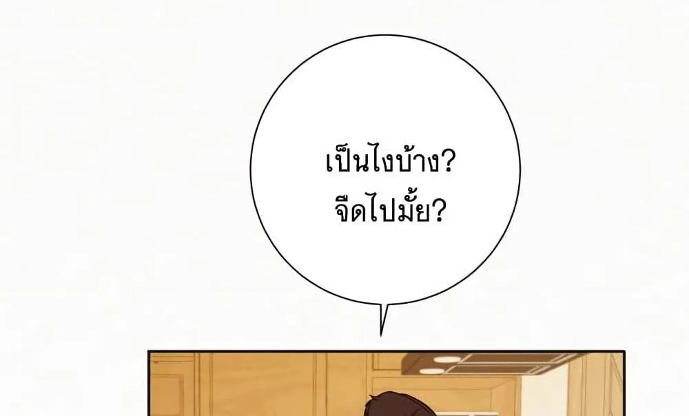 Operation True Love - หน้า 48