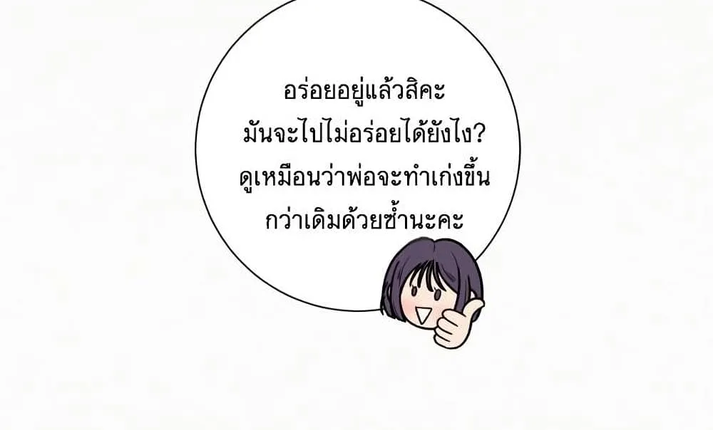 Operation True Love - หน้า 51