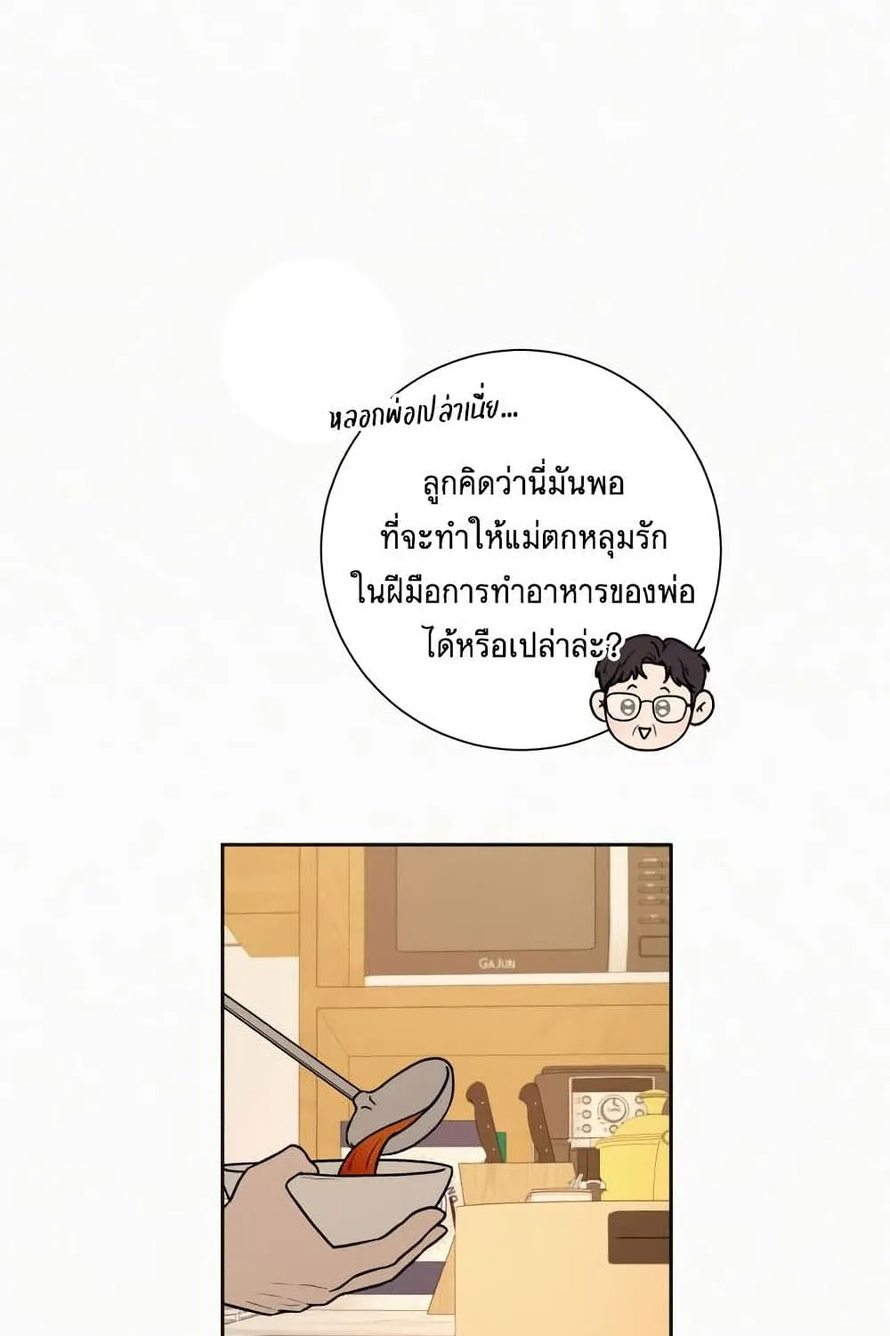 Operation True Love - หน้า 52