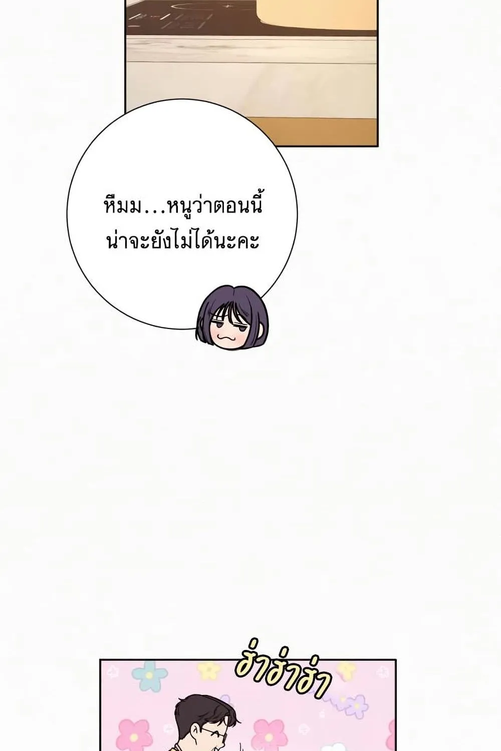 Operation True Love - หน้า 53