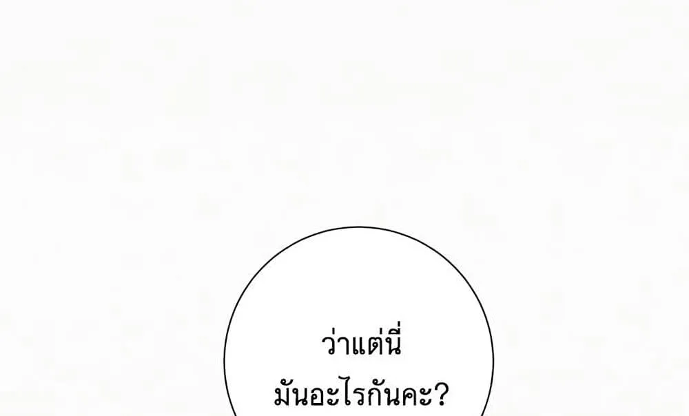 Operation True Love - หน้า 57