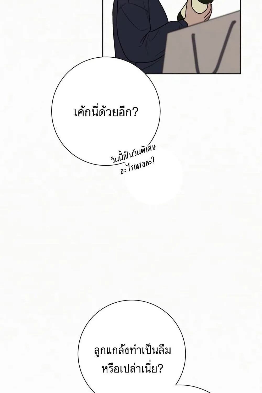 Operation True Love - หน้า 59