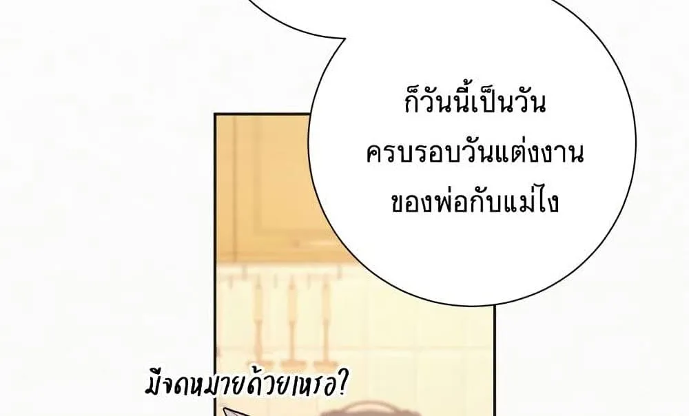 Operation True Love - หน้า 60