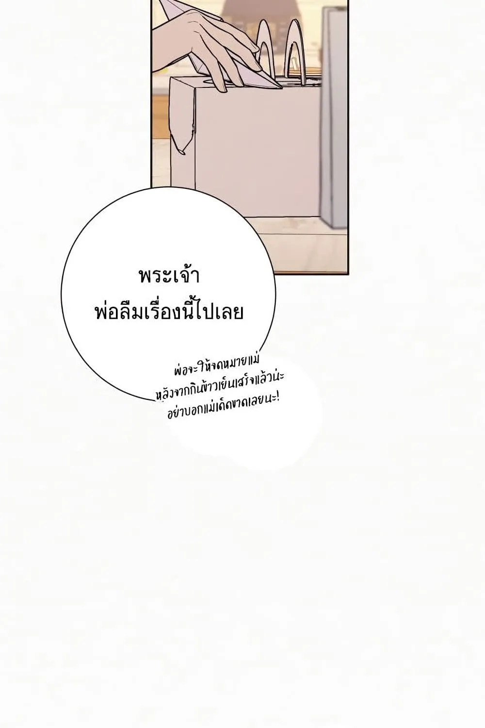 Operation True Love - หน้า 61