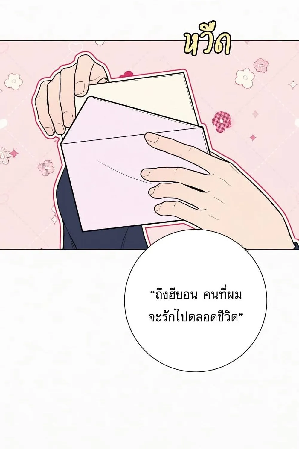 Operation True Love - หน้า 62