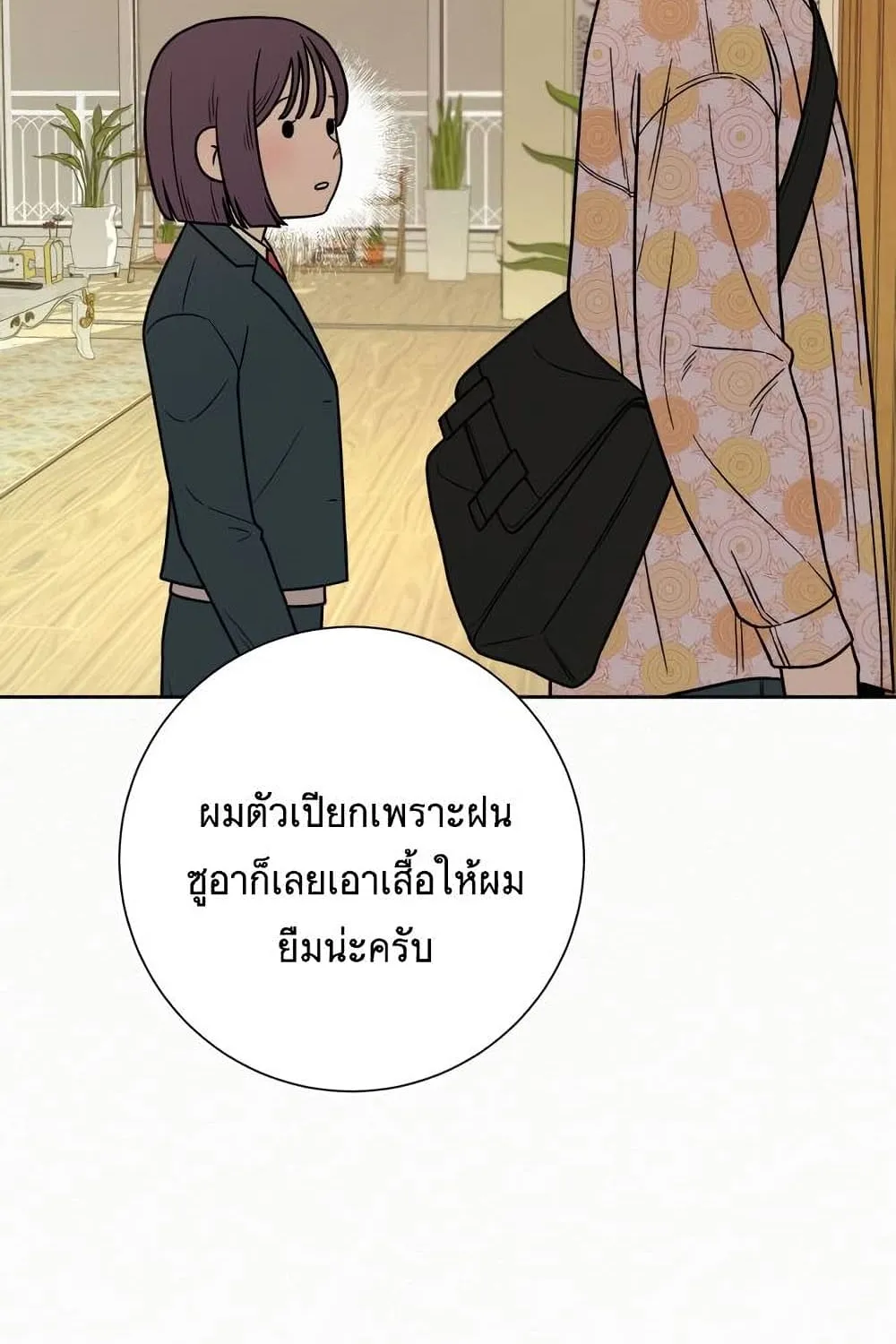 Operation True Love - หน้า 8