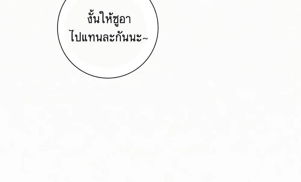 Operation True Love - หน้า 93