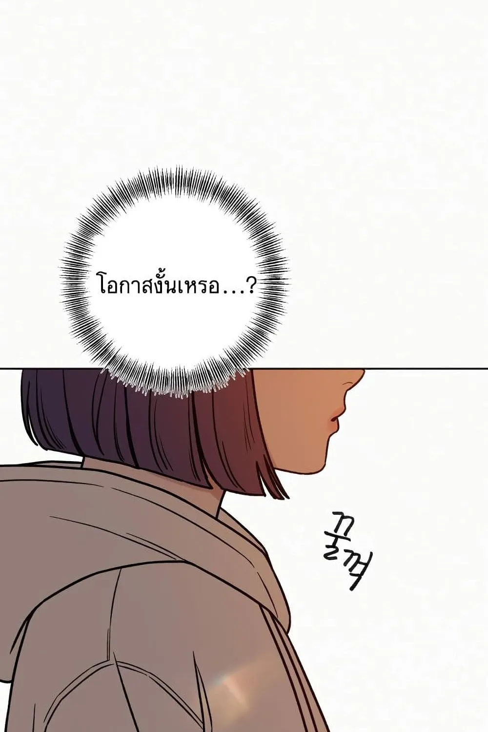 Operation True Love - หน้า 106