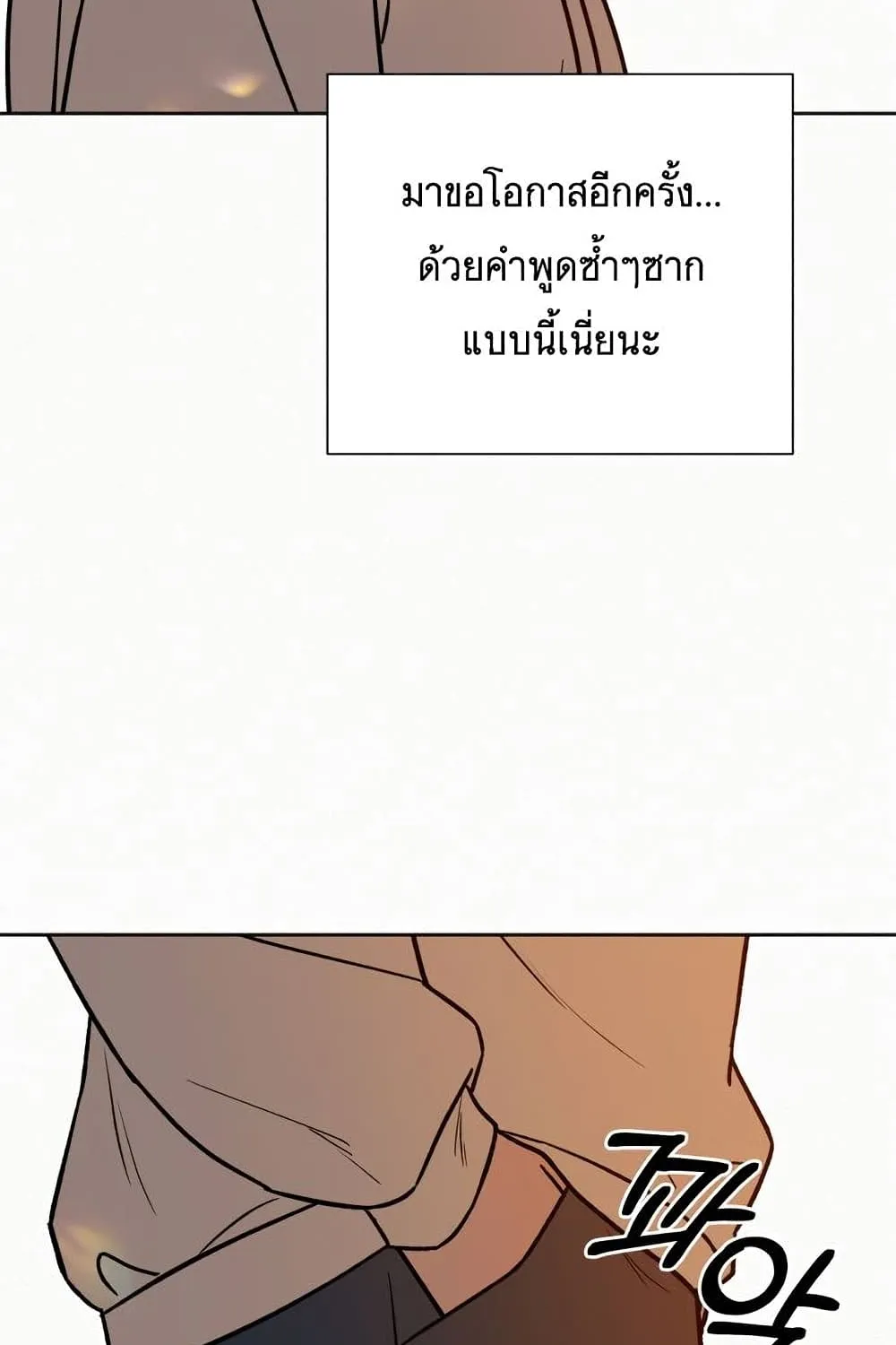 Operation True Love - หน้า 107