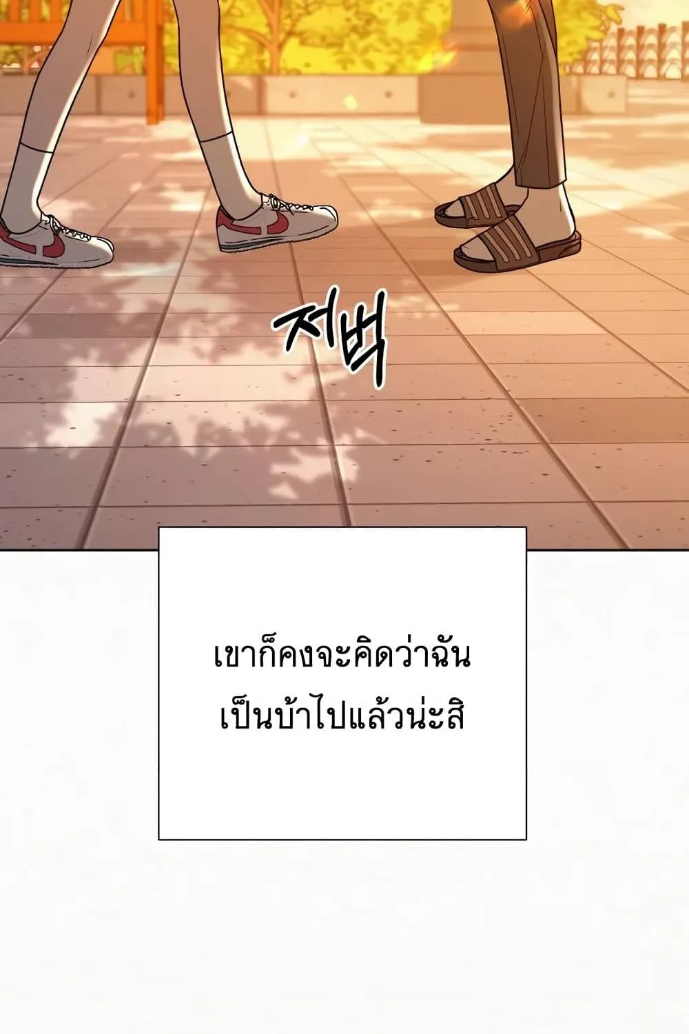 Operation True Love - หน้า 114